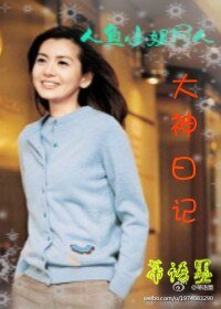 (人魚小姐同人)人魚小姐同人大神日記