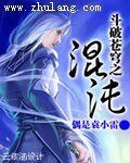 《(鬥破蒼穹同人)鬥破蒼穹之混沌》
