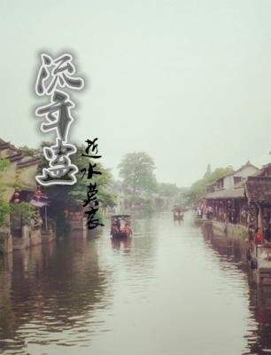 (BL/苗疆蠱事同人)流年蠱