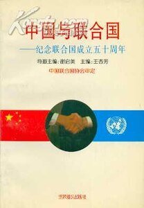 《中国与联贺国(出书版)》