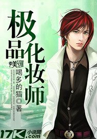 极品化妆师