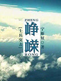 （士兵突击同人）[士兵突击]峥嵘