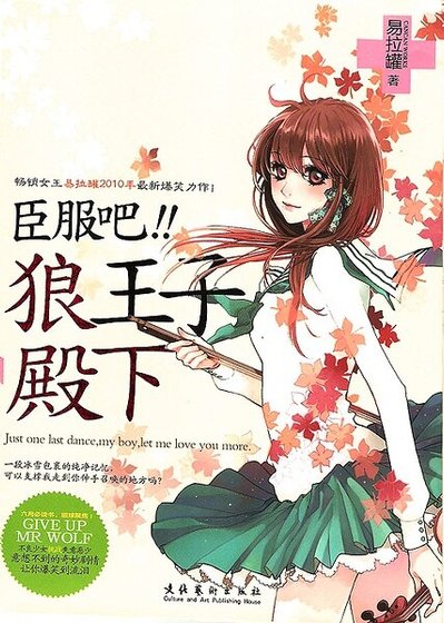 《臣服吧,狼王子殿下(遵命,女王陛下番外)》