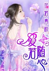 愛若隨心