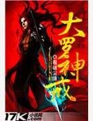 大罗神戒