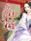 《异世修罗:废材小姐不好惹》