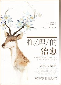 推理的治癒