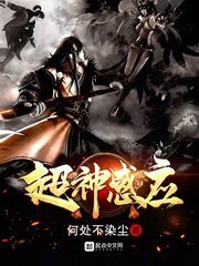 超神郸应
