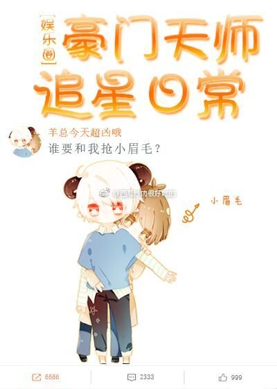豪門天師追星日常