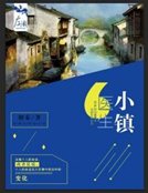 小鎮醫生(BE版)