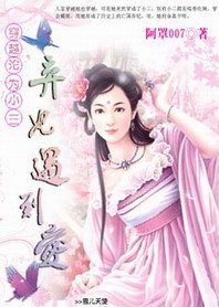 《穿越淪為小三:棄妃遇到愛》