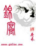 《錦寒》