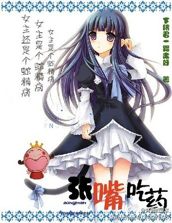 （综同人）[综]吃药！/[综]张嘴,吃药!