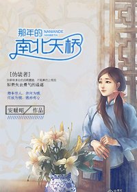 （偽裝者同人）[偽裝者]那年的南北天橋