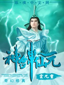 神剑仙元