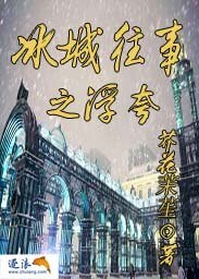冰城往事之浮誇