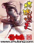 《炼魂噬天》