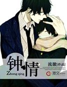 鍾情