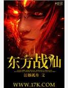 东方战仙