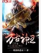神域之贼行天下