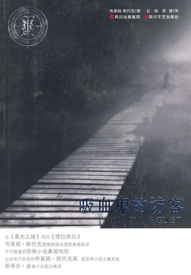 吸血鬼访客