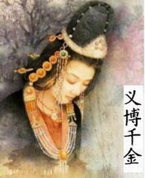 《义搏千金》