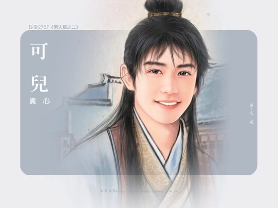 贪心(男人帮系列之二)