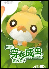 (綜影視同人)穿越成‘蟲’
