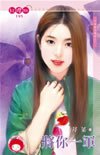 将你一军（不负责任传说之一）