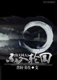 (倚天同人)不入輪迴