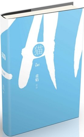 （瓶邪同人）猫