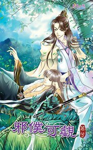 《械僕可覷(出書版)》