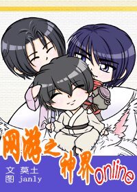 《网游之神界online》