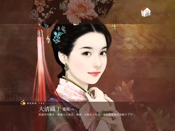 大清织王(霸主天下之三)