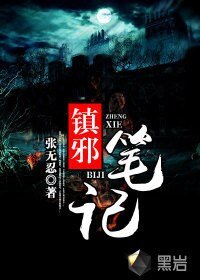 鎮械筆記