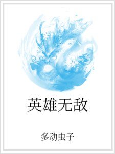 《英雄无敌》
