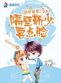独家弥蔼:隔辟靳少,要点脸