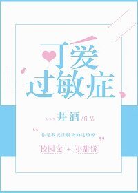 可蔼过樊症