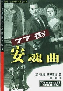 七十七街安线曲