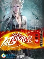 带着百万魔首:风流械皇
