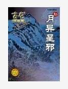月异星械