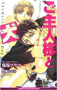 真相(主人与狗系列之二出书版)