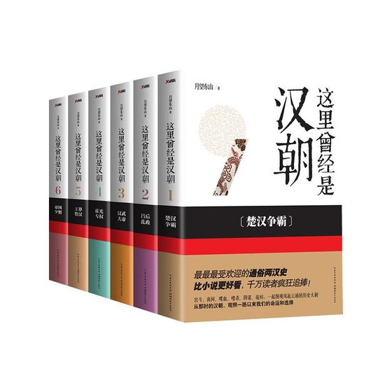 这里曾经是汉朝(出书版)