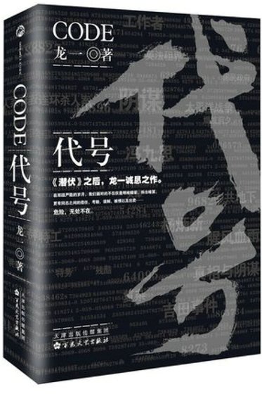 代號(出書版)