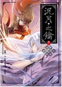 破夜+拥愿(沉月之钥)
