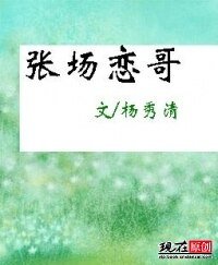 张场恋哥