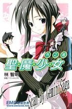 圣魔少女