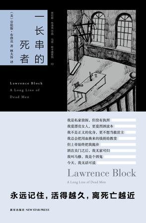 一长串的死者(马修·斯卡德系列之十二)