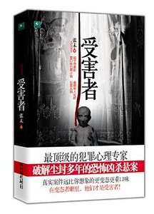受害者1+受害者2:放學初的危險遊戲(出書版)