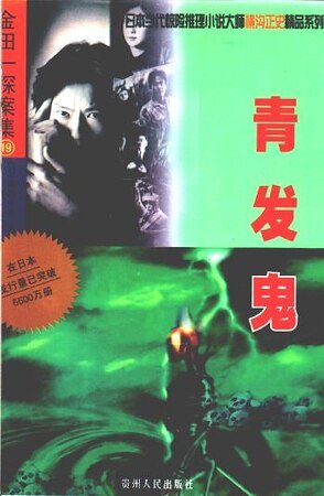 青發鬼